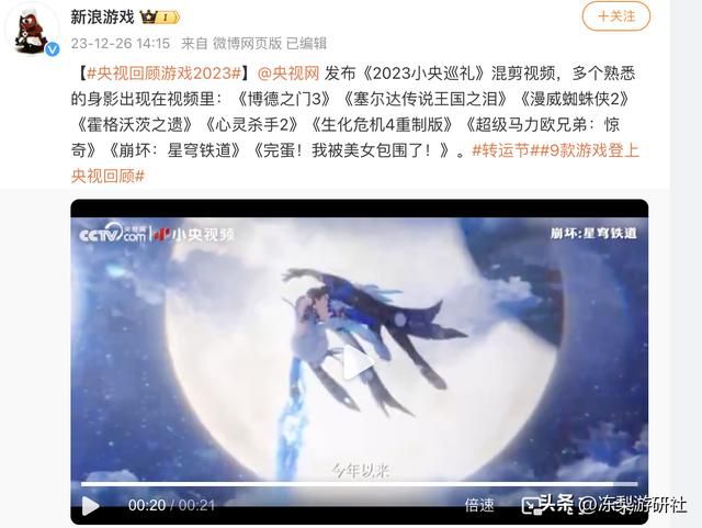 最好的年终总结？星穹铁道登上央视年度回顾，镜流成最有排面角色