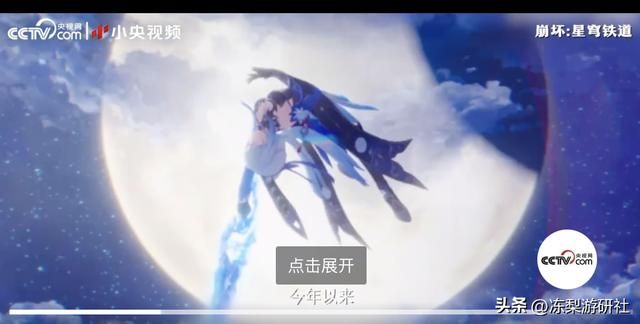 最好的年终总结？星穹铁道登上央视年度回顾，镜流成最有排面角色