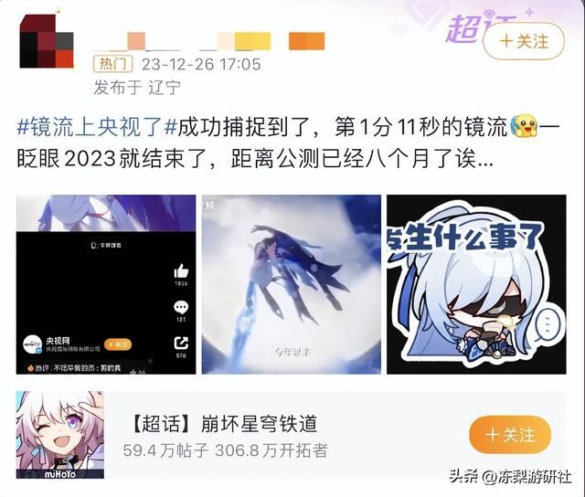 最好的年终总结？星穹铁道登上央视年度回顾，镜流成最有排面角色