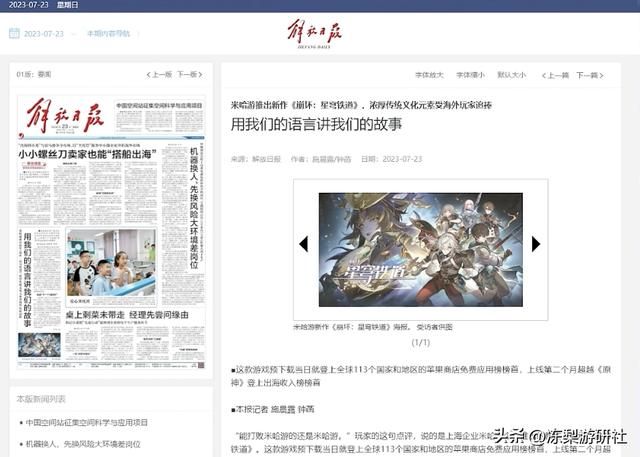 最好的年终总结？星穹铁道登上央视年度回顾，镜流成最有排面角色