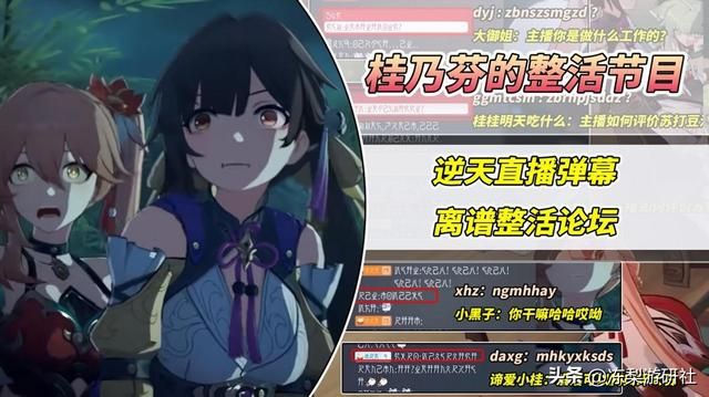 星穹铁道：太乐了！桂乃芬直播的抽象弹幕，梗里藏了少量游戏