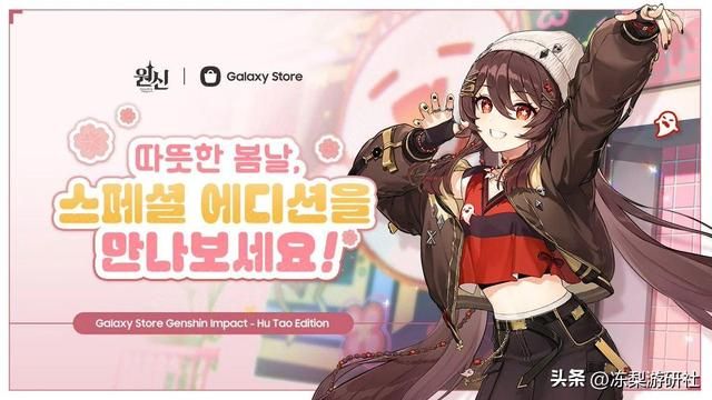 手机性能检测仪的魅力？原神4.5联动三星，胡桃“痛机”太萌了
