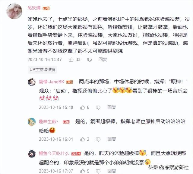 这就是原神的氛围！线下音乐会变大型整活现场：指挥带头乐队跟风