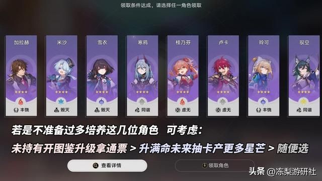 崩铁：角色8选1！杯中逸事哪位最适合你领取？分析对应情况