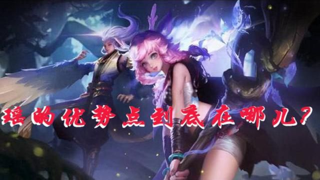 瑶的优势到底在哪，就连国服玩家也无法说清楚，除了混一无是处