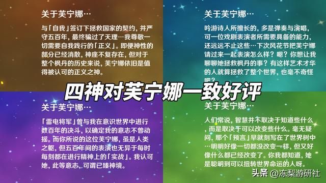 4.2新增角色语音！四神对芙宁娜一致好评，那维莱特向世界宣战