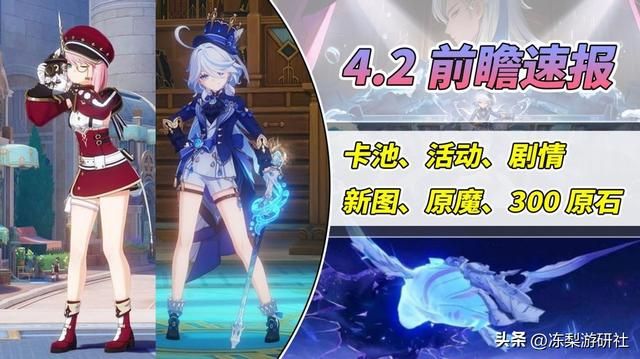 原神：4.2前瞻速报！人权角色芙宁娜冰法夏洛蒂，周本大鲸鱼来啦