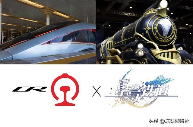 胜似官方！大佬自制混剪中国铁路 x 星穹铁道，网友：事儿是真的