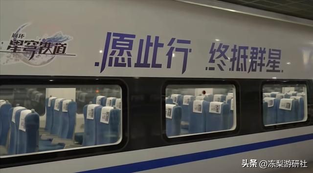 胜似官方！大佬自制混剪中国铁路 x 星穹铁道，网友：事儿是真的
