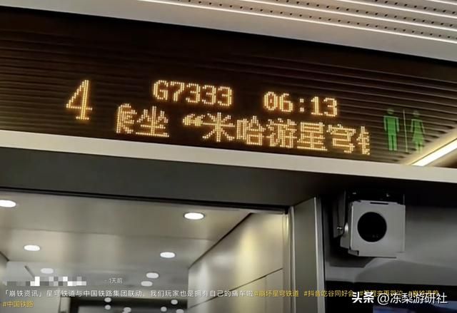 胜似官方！大佬自制混剪中国铁路 x 星穹铁道，网友：事儿是真的