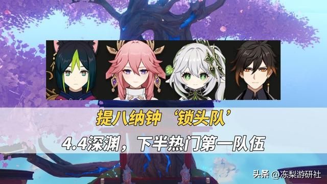 原神：魈八重同时火了？队伍使用率登顶，确实罕见