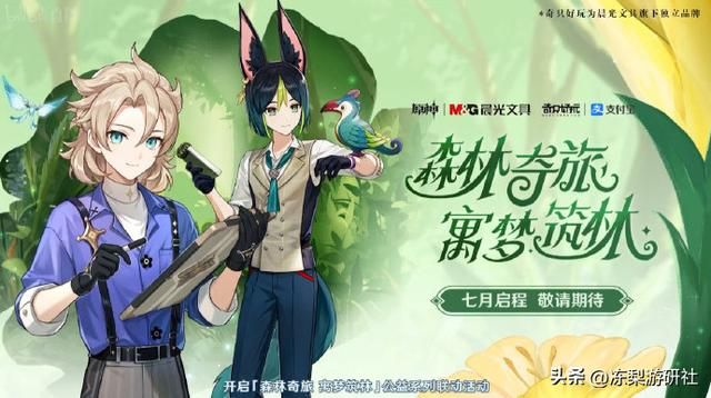 原神联动晨光文具，玩家统一两眼放光？这次是买得起的提纳里