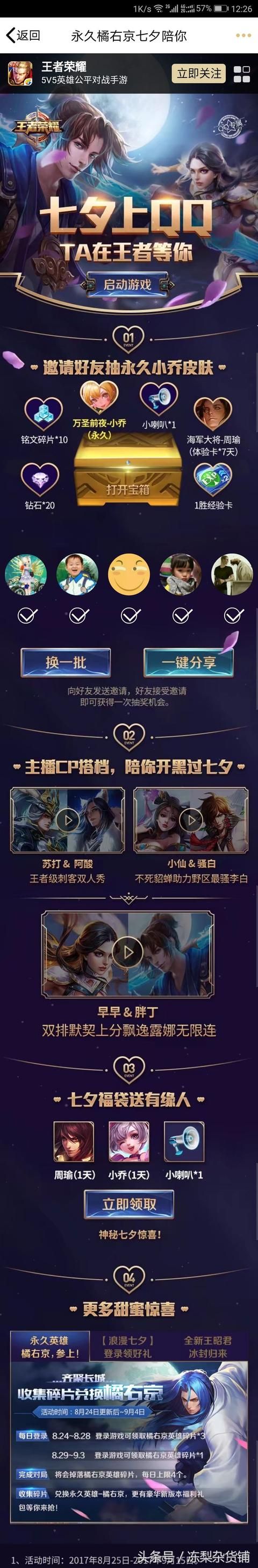 王者荣耀｜邀请好友可得永久小乔皮肤！活动入口被隐藏起来了！