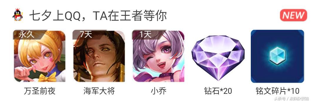 王者荣耀｜邀请好友可得永久小乔皮肤！活动入口被隐藏起来了！