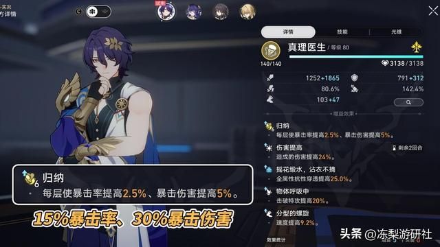 星穹铁道：新晋面板怪物！真理医生机制分析，白送角色也那么强？