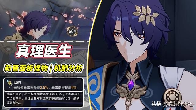 星穹铁道：新晋面板怪物！真理医生机制分析，白送角色也那么强？