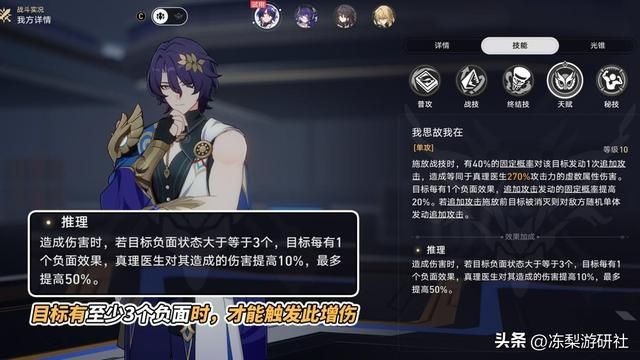 星穹铁道：新晋面板怪物！真理医生机制分析，白送角色也那么强？