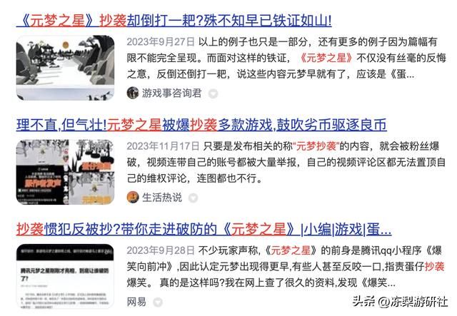 元梦之星背负“莫须有”罪名：被指抄袭、被嘲偷换概念的真相是？