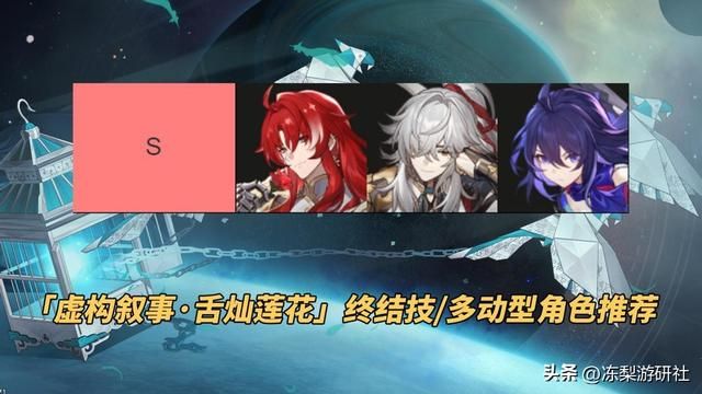 崩铁：舌灿莲花来送分啦！托帕克拉拉黑塔轻松满星，新虚构攻略