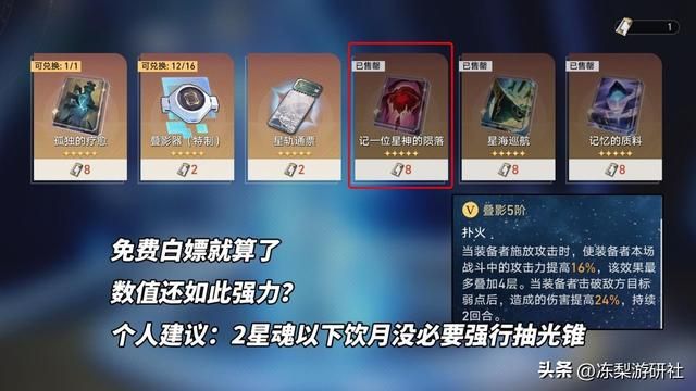 星穹铁道：有史以来最良心主C？饮月培养攻略，光锥星魂配队对比