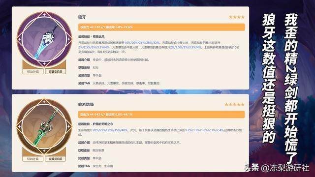 原神：4.0纪行武器怎么选？高上限选狼牙，稀缺度选遗祀玉珑