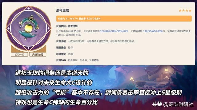 原神：4.0纪行武器怎么选？高上限选狼牙，稀缺度选遗祀玉珑