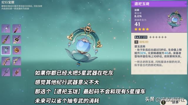 原神：4.0纪行武器怎么选？高上限选狼牙，稀缺度选遗祀玉珑