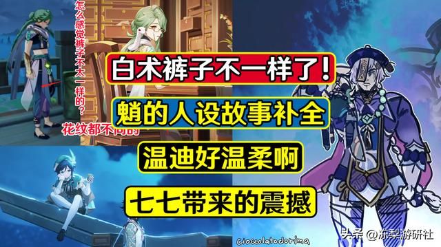 原神：白术终于换裤子了！魈的人设又更丰富了，日推热搜直接霸榜