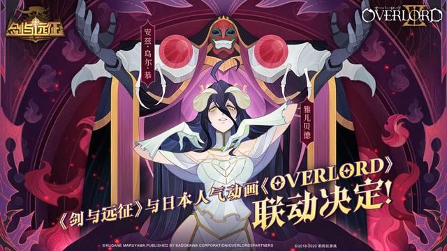 剑与远征联动OVERLORD，骨傲天带着雅儿贝德外出打零工