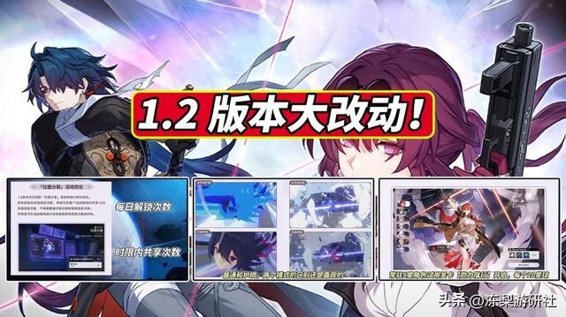 星穹铁道：1.2版本大改动！希儿优化结果出炉，双倍活动规则调整
