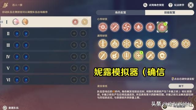 原神：妮露模拟器？百人一揆丰壤之核，反推出妮露存在的3个问题
