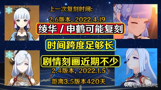 原神：绫华申鹤或许快复刻了！剧情人设都拿捏住了，时间也合适