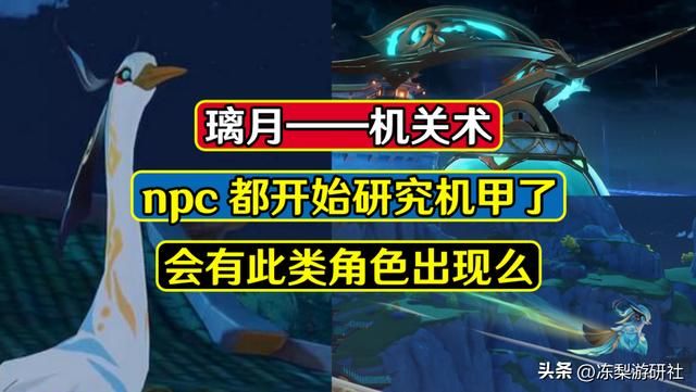 原神：璃月NPC聊制作变形机甲？机关术愈发完善，会有此类角色么
