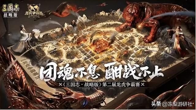 玩法框架不变，为何《三国志战略版》上线4年玩家还不腻？