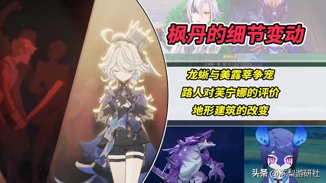原神：枫丹大变动！龙蜥与美露莘争宠，芙宁娜的路人评价