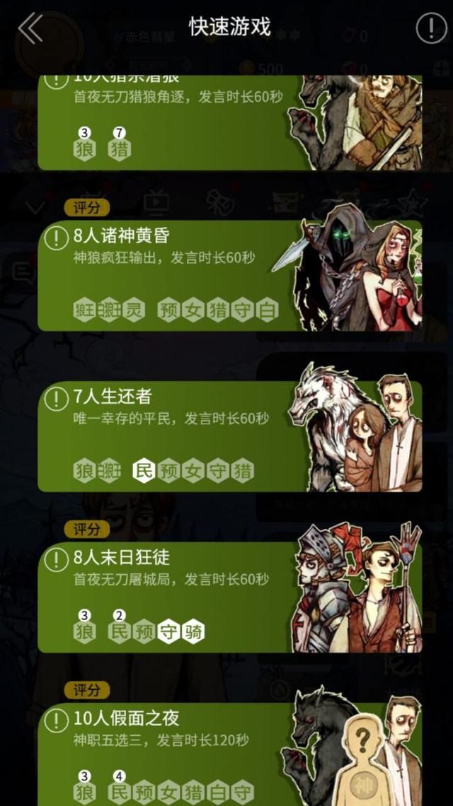 网杀由我来守护，狼人杀整顿环境风气还得看它