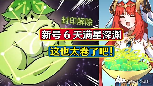 原神：新号6天满星深渊？如今已经卷成这样了么，来学习下