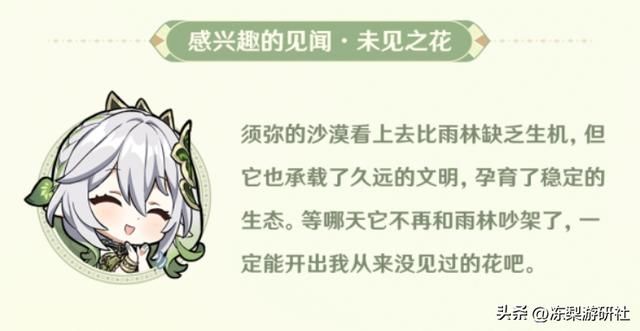 原神：纳西妲的键鼠彩蛋，AI娘确信！烬寂海再被提起