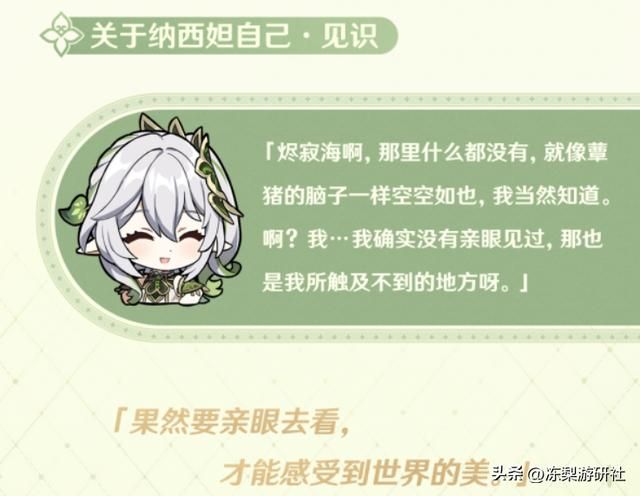 原神：纳西妲的键鼠彩蛋，AI娘确信！烬寂海再被提起