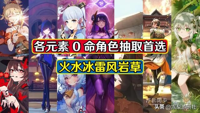 原神：各元素0命角色抽取首选，并非全是大C，也包括辅助多面手