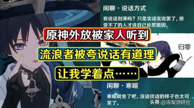 原神：尴尬了，家人听到我外放语音，还夸流浪者说话有道理学着点
