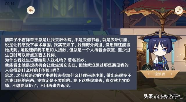 原神：尴尬了，家人听到我外放语音，还夸流浪者说话有道理学着点