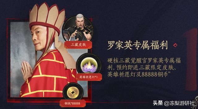 罗家英助力《西行纪 燃魂》7月20日公测，免费三藏皮肤开测即领！