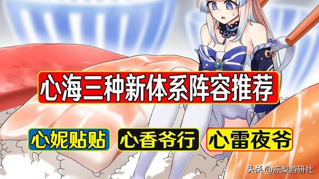 原神：心海3种新体系推荐，妮露也是其中一种，可作参考