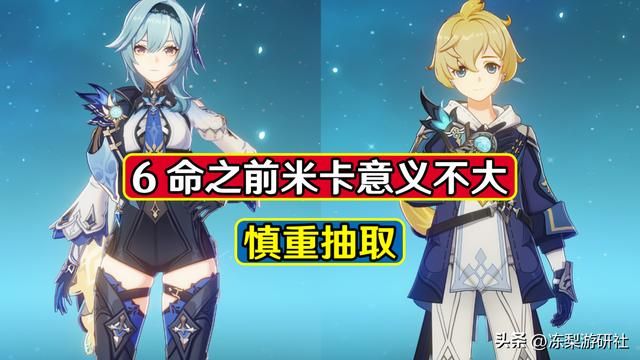 原神：米卡是真香还是陷阱？6命之前更偏向于整活，慎重抽取
