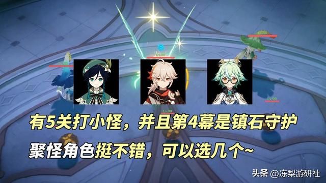 幻想真境剧诗满分攻略｜阵容推荐与敌人分析，你感觉难度如何？
