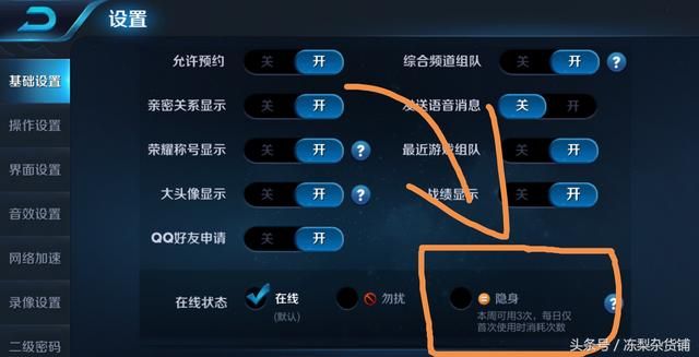 王者荣耀｜勾了这个设置，女朋友再也发现不了我带别的妹子上分了