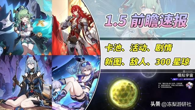 星穹铁道：1.5前瞻速报！物理大C银枝解控奶藿藿，4套新遗器