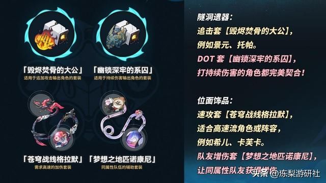 星穹铁道：1.5前瞻速报！物理大C银枝解控奶藿藿，4套新遗器