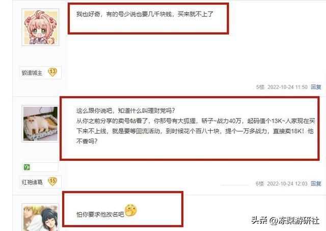 我真的很好奇，他花1万买走我的号后，为何从来不上线？